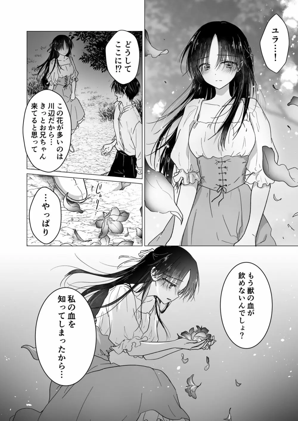 血は蜜よりも甘く - page23