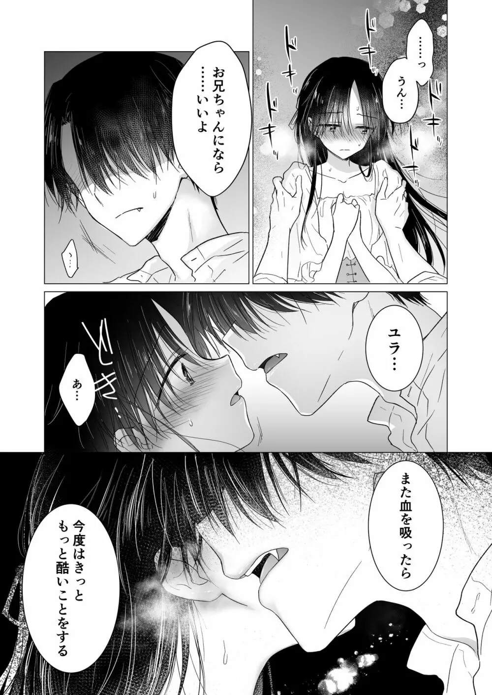 血は蜜よりも甘く - page26