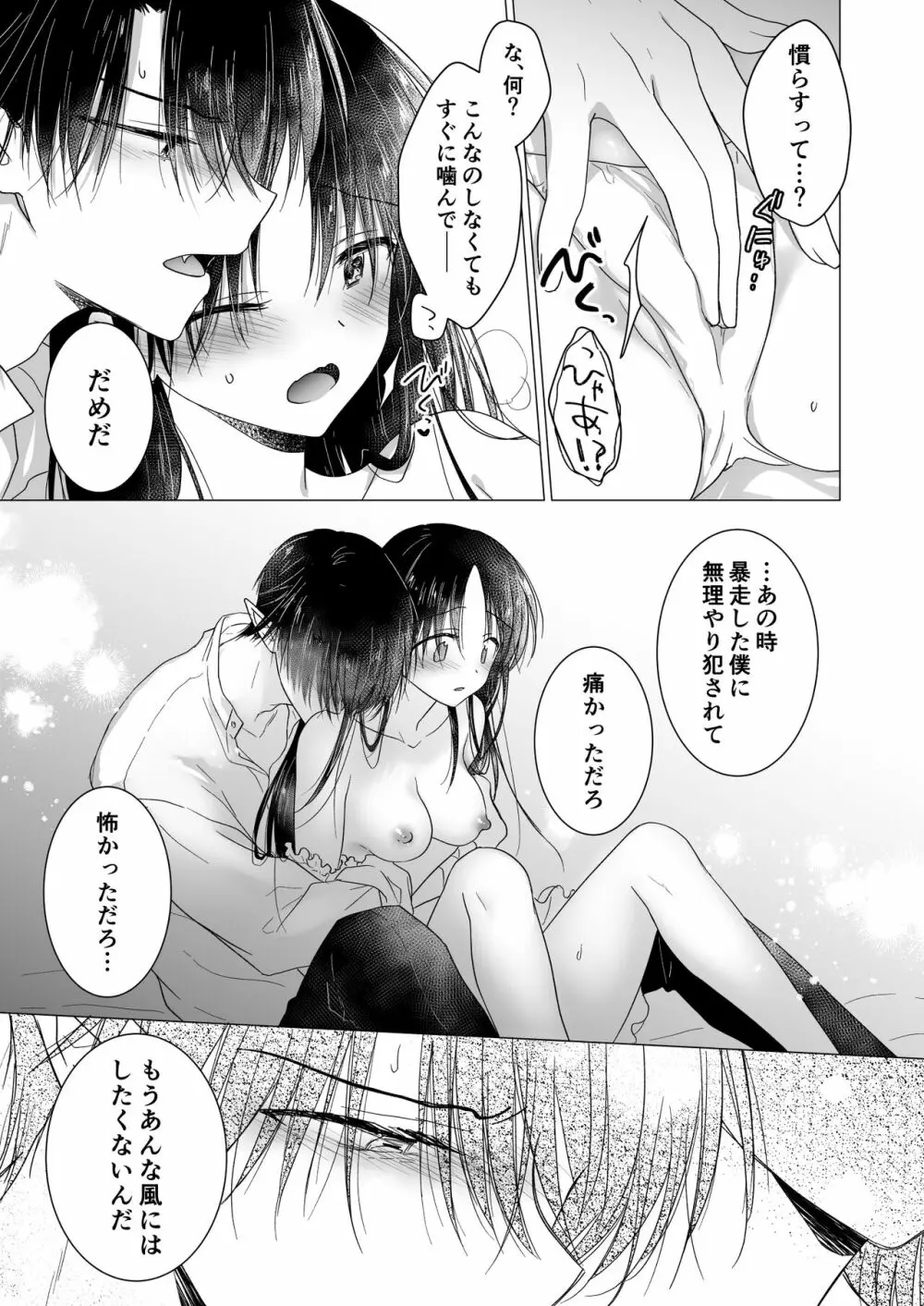 血は蜜よりも甘く - page30