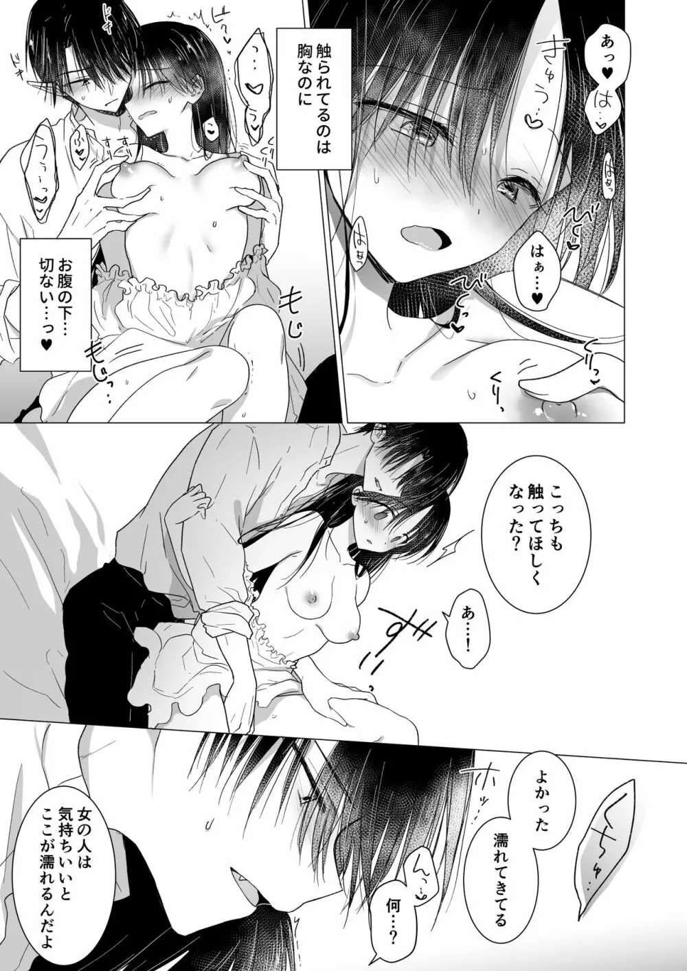 血は蜜よりも甘く - page34