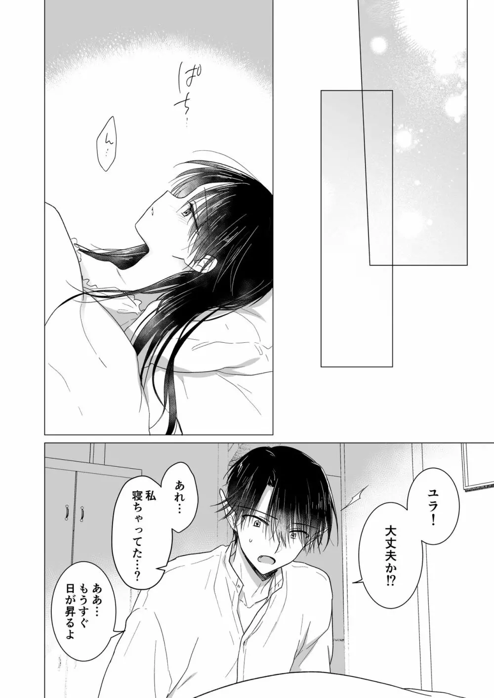 血は蜜よりも甘く - page53