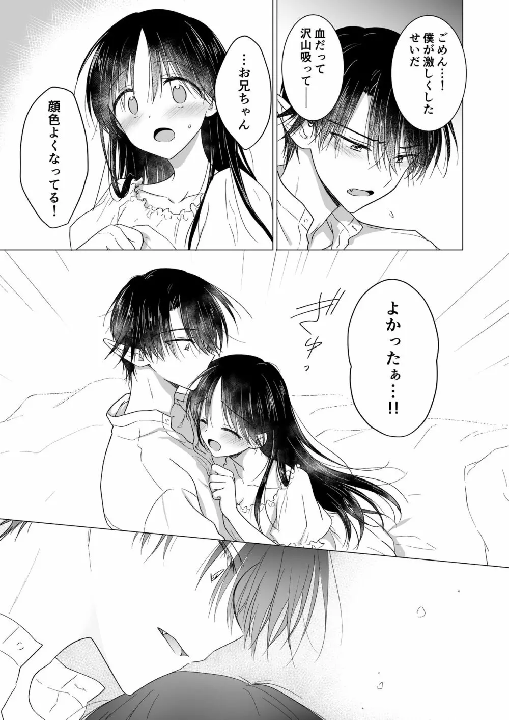 血は蜜よりも甘く - page54