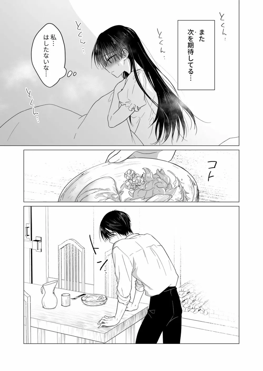 血は蜜よりも甘く - page56