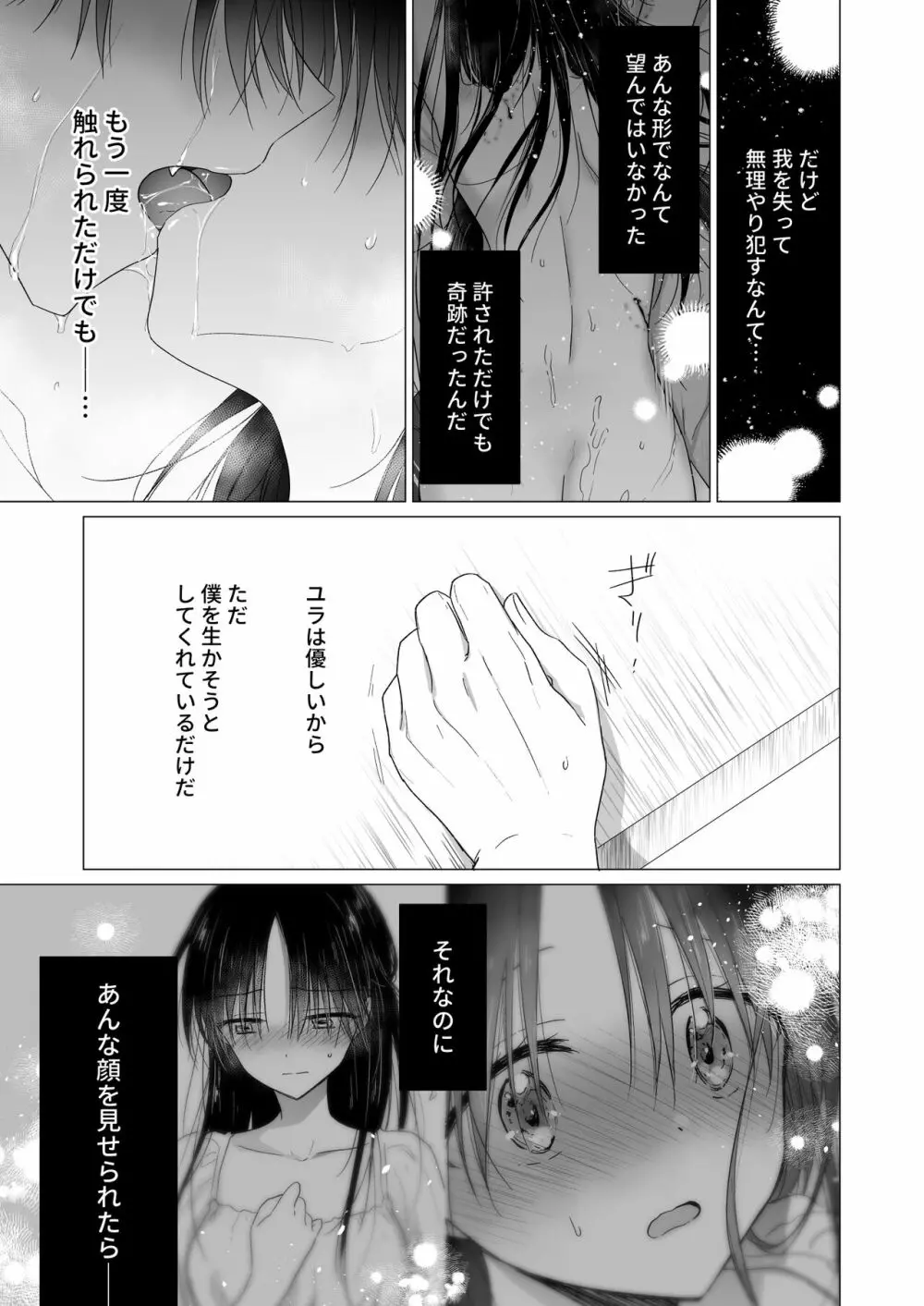 血は蜜よりも甘く - page58