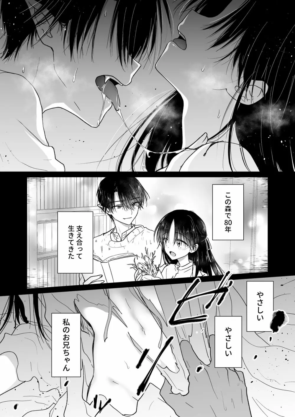 血は蜜よりも甘く - page7