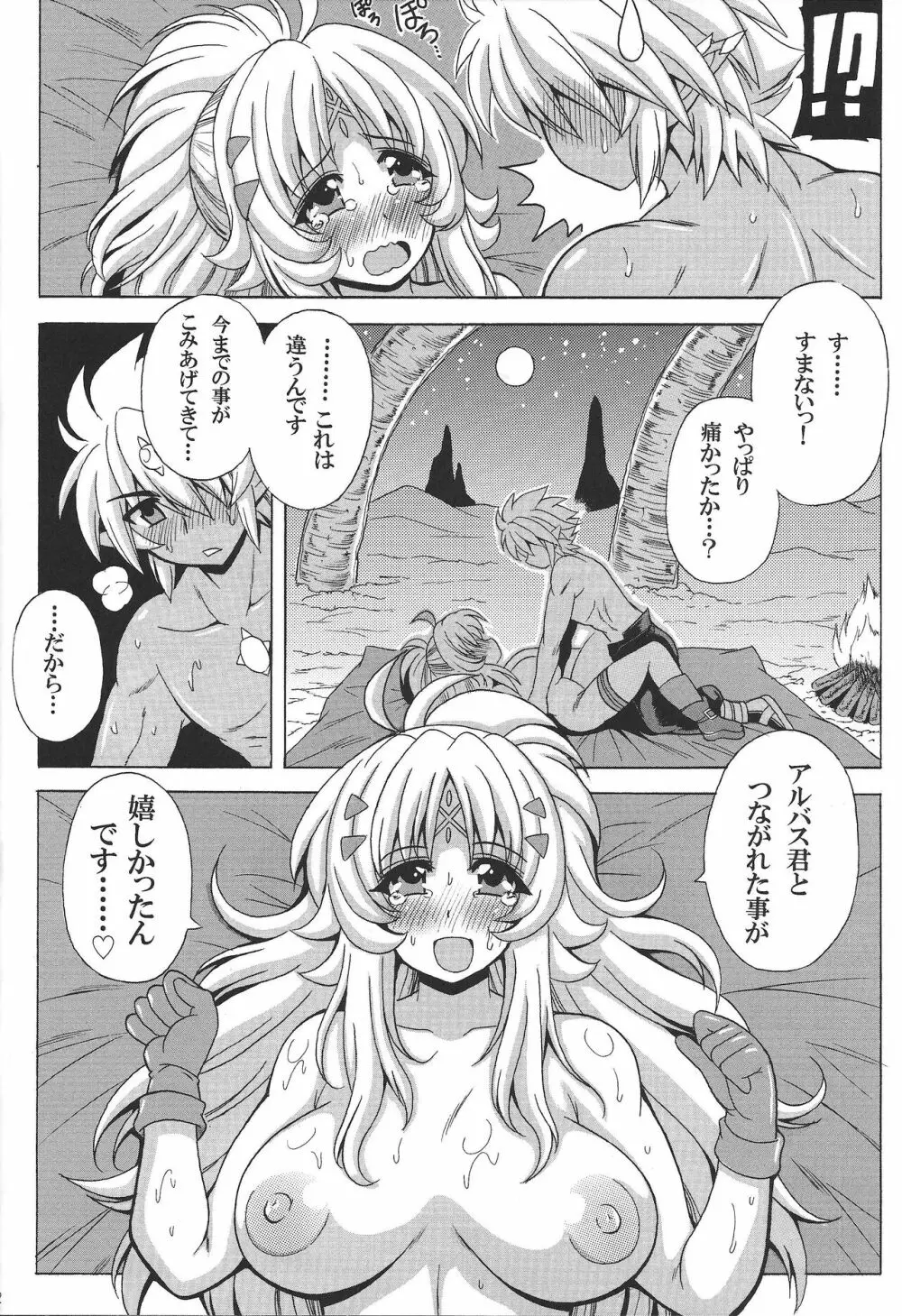 アルバス君とエクレシアさん - page13