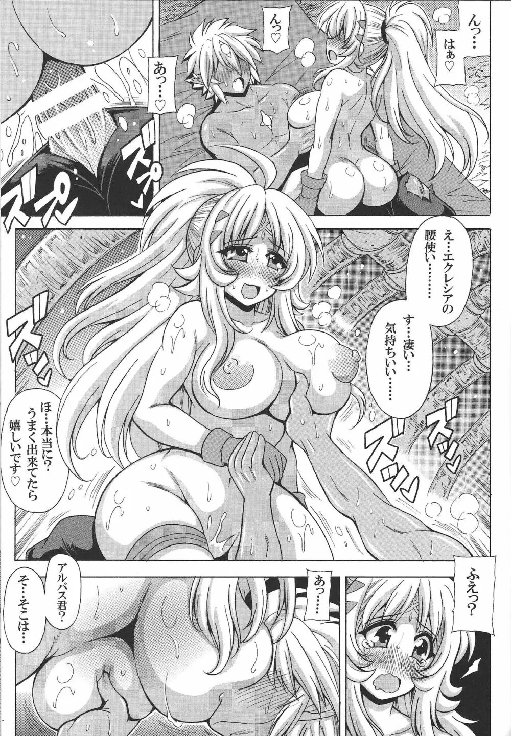 アルバス君とエクレシアさん - page16