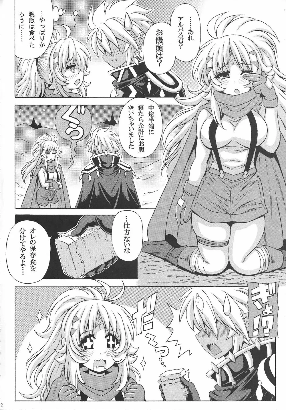 アルバス君とエクレシアさん - page3