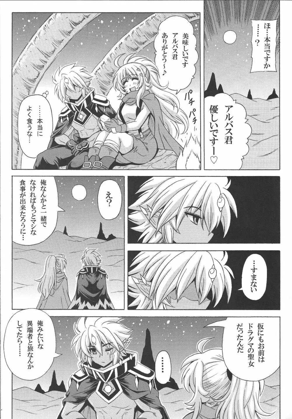 アルバス君とエクレシアさん - page4