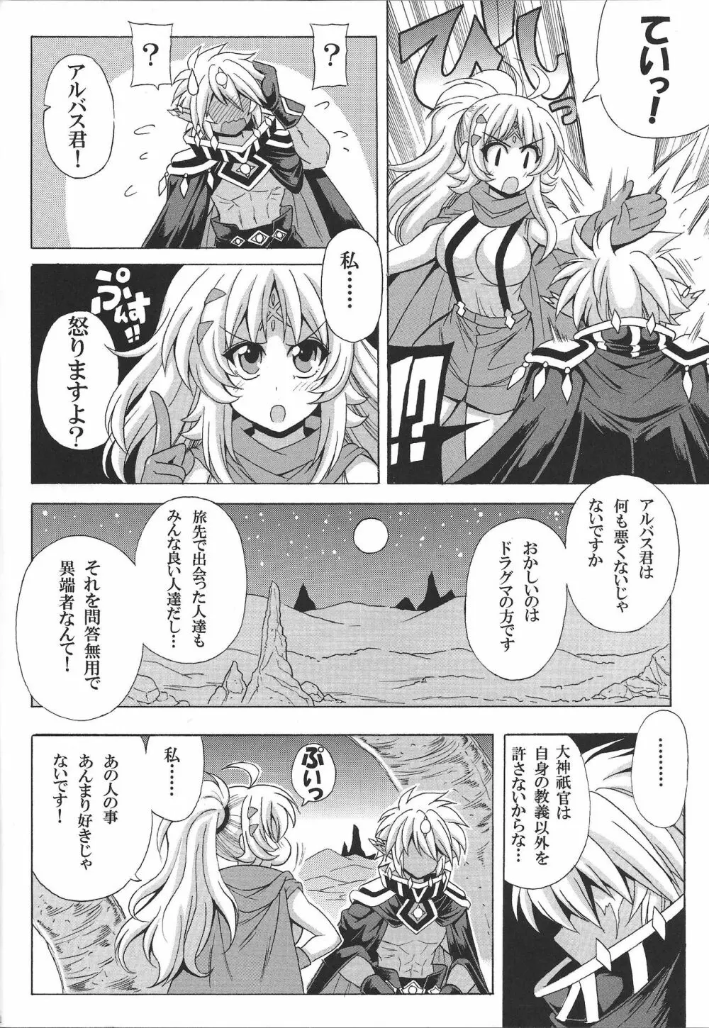 アルバス君とエクレシアさん - page5