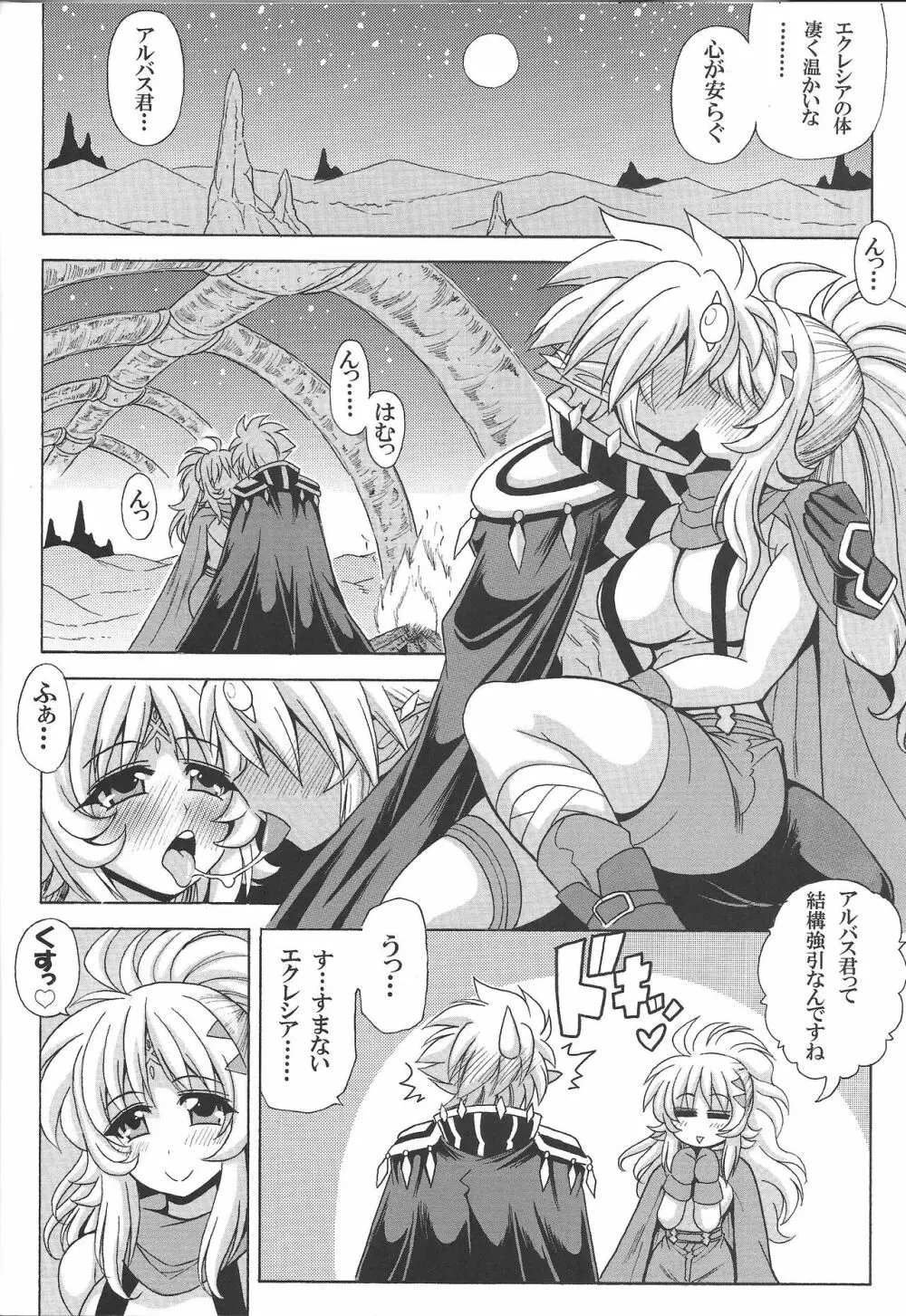 アルバス君とエクレシアさん - page7