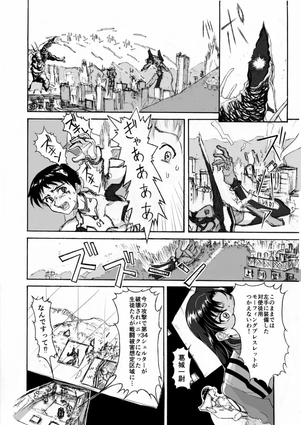 シン帰ってきたエヴァンゲリオン - page2