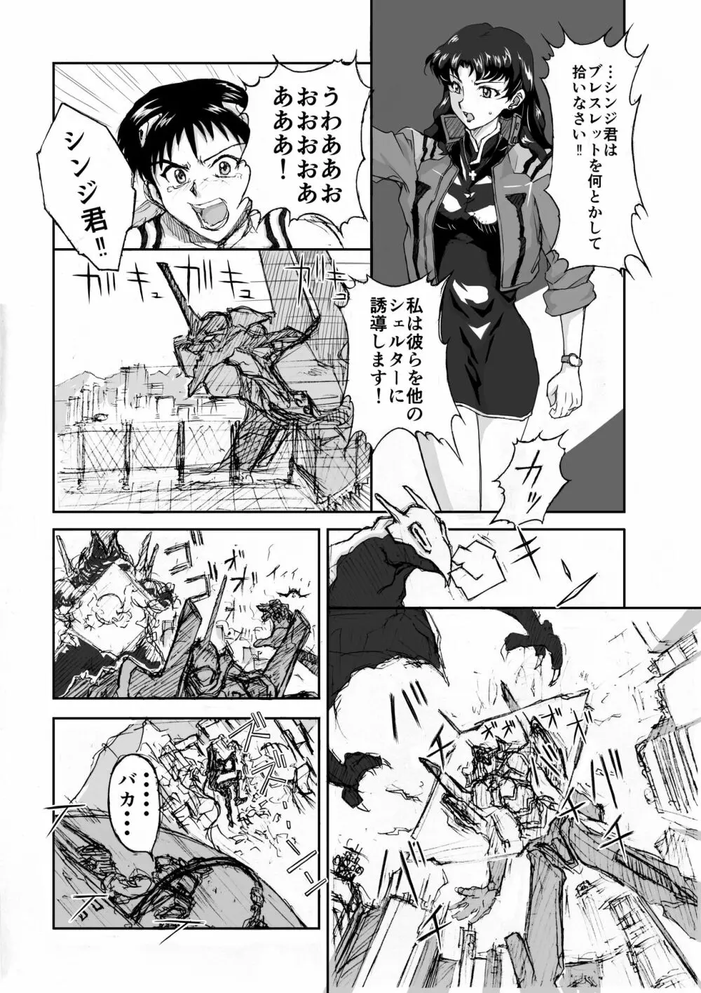 シン帰ってきたエヴァンゲリオン - page3