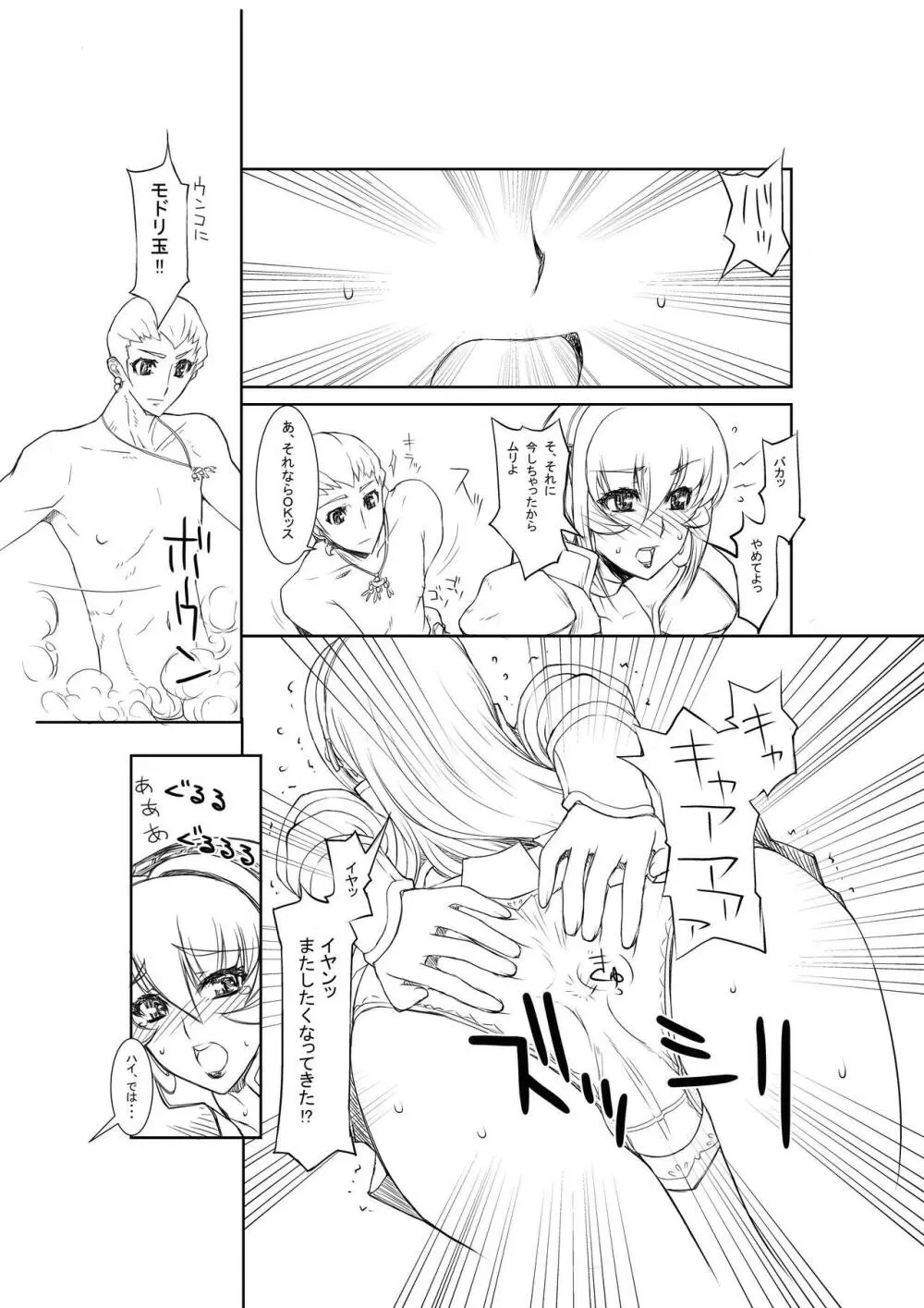 脱糞注意！昔のマンガの見せられるところ - page4