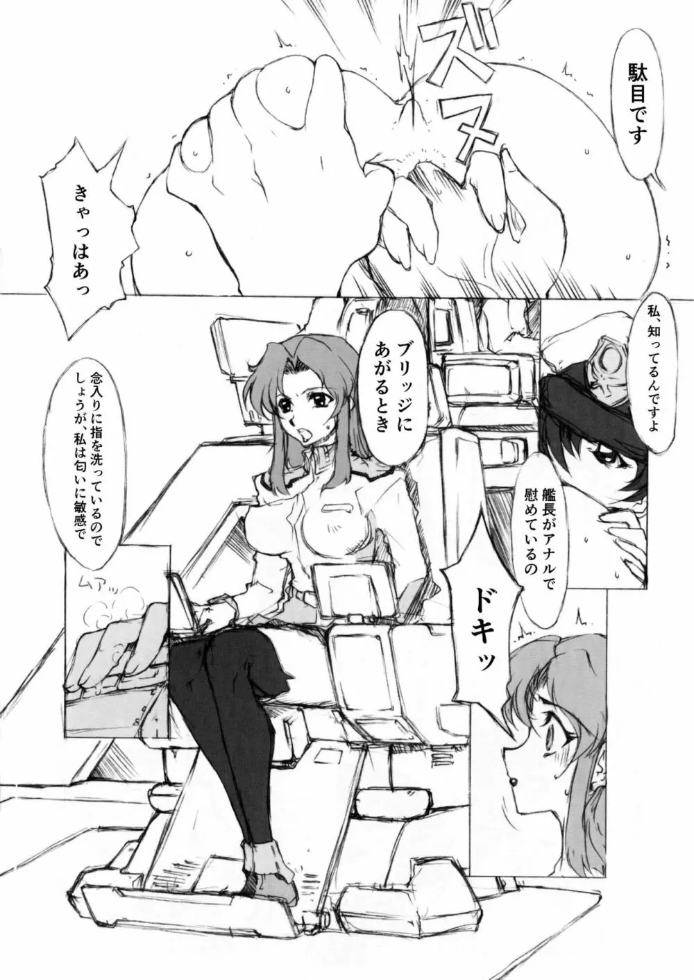 マリュー艦長放尿日記 - page13