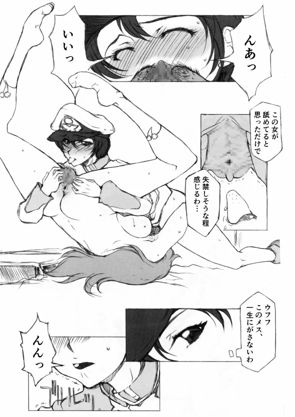 マリュー艦長放尿日記 - page16