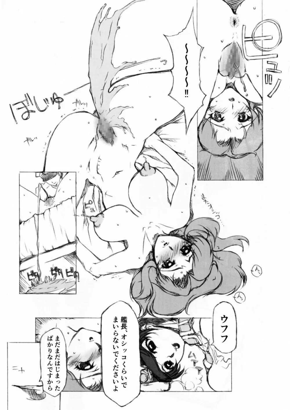 マリュー艦長放尿日記 - page18