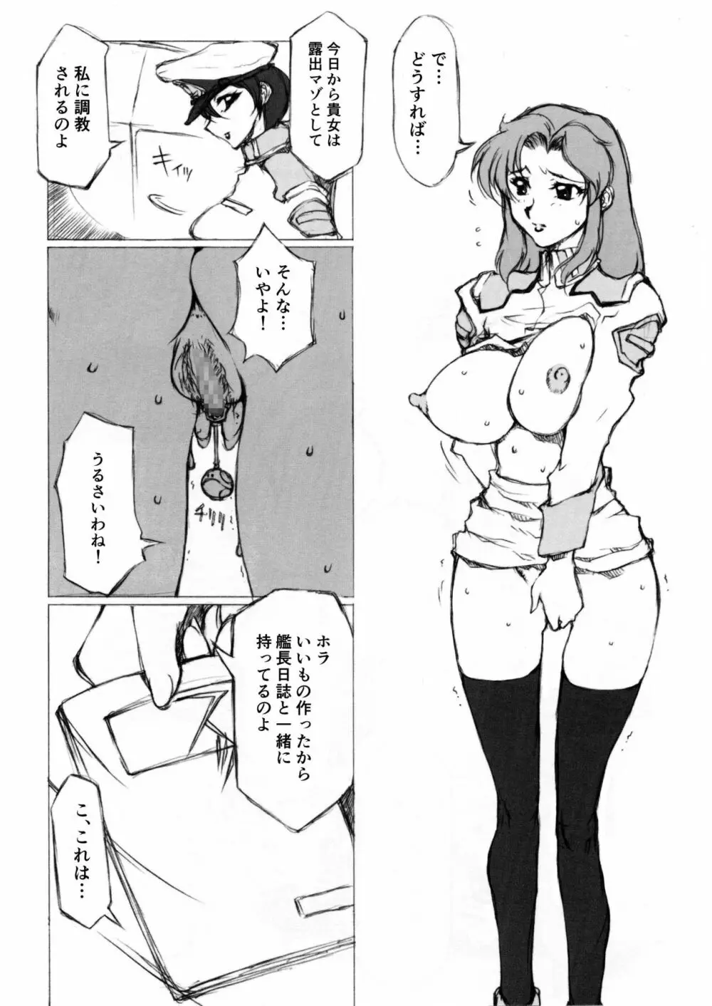 マリュー艦長放尿日記 - page19