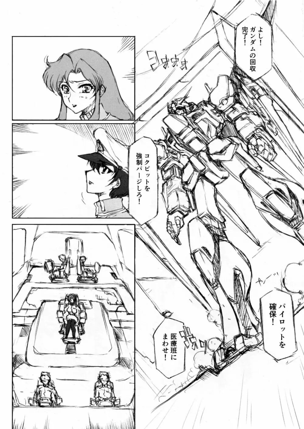 マリュー艦長放尿日記 - page2