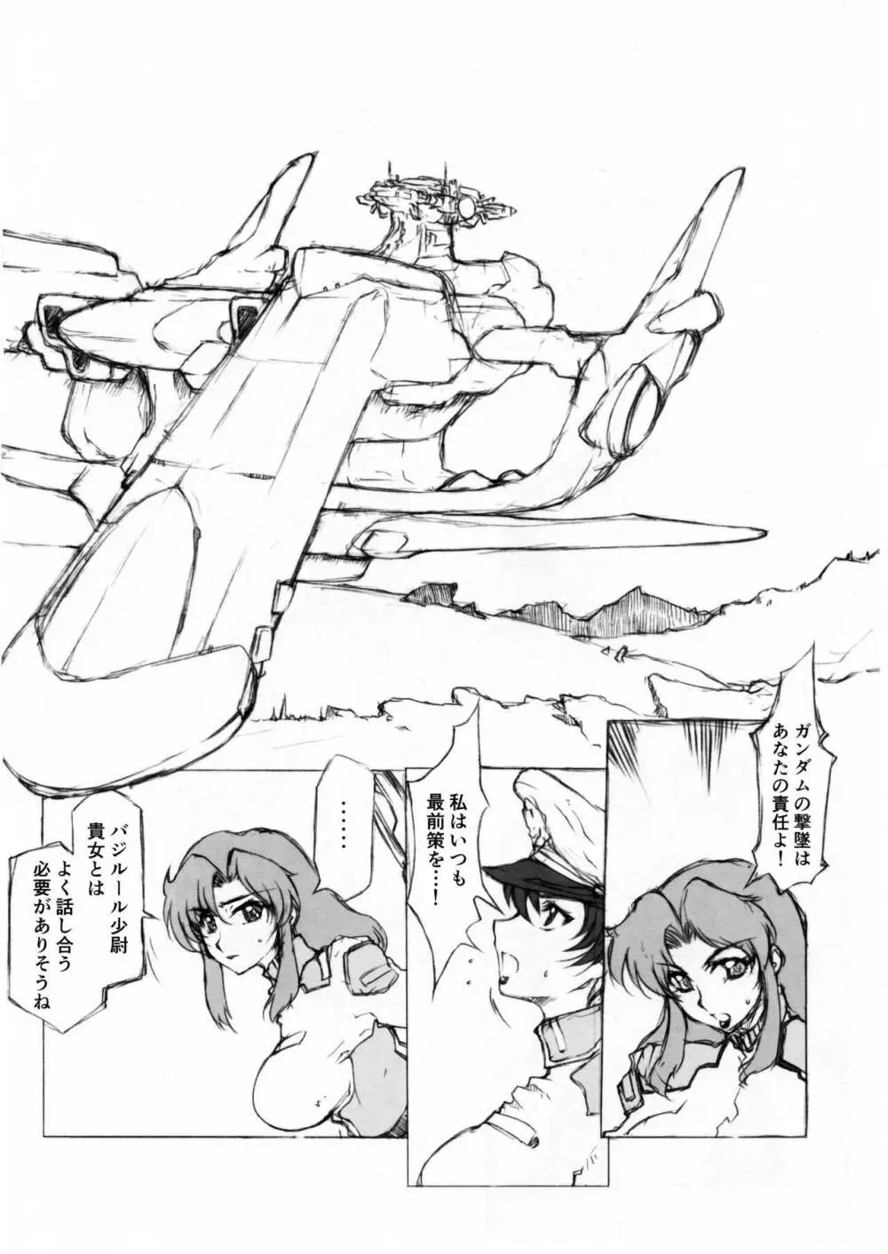 マリュー艦長放尿日記 - page3