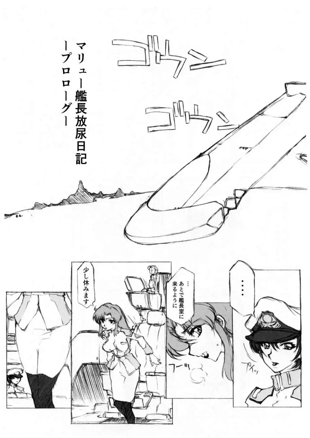 マリュー艦長放尿日記 - page4