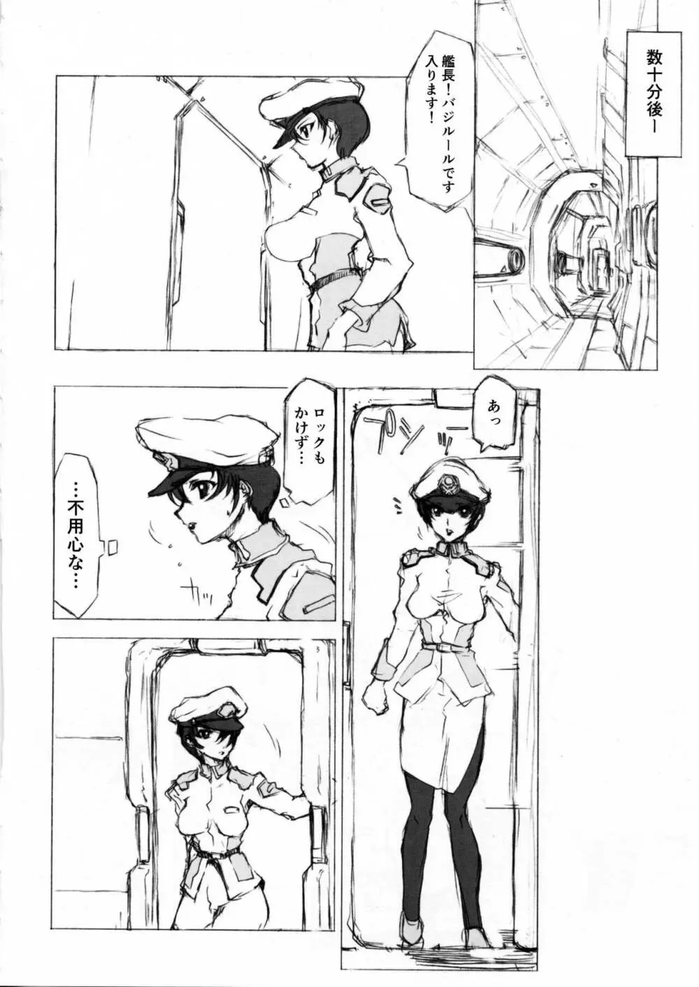 マリュー艦長放尿日記 - page5