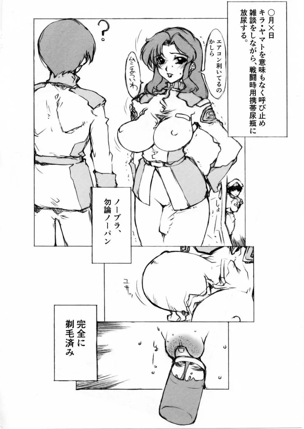 マリュー艦長放尿日記 1.5話 - page2