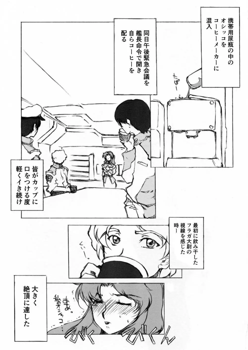 マリュー艦長放尿日記 1.5話 - page3