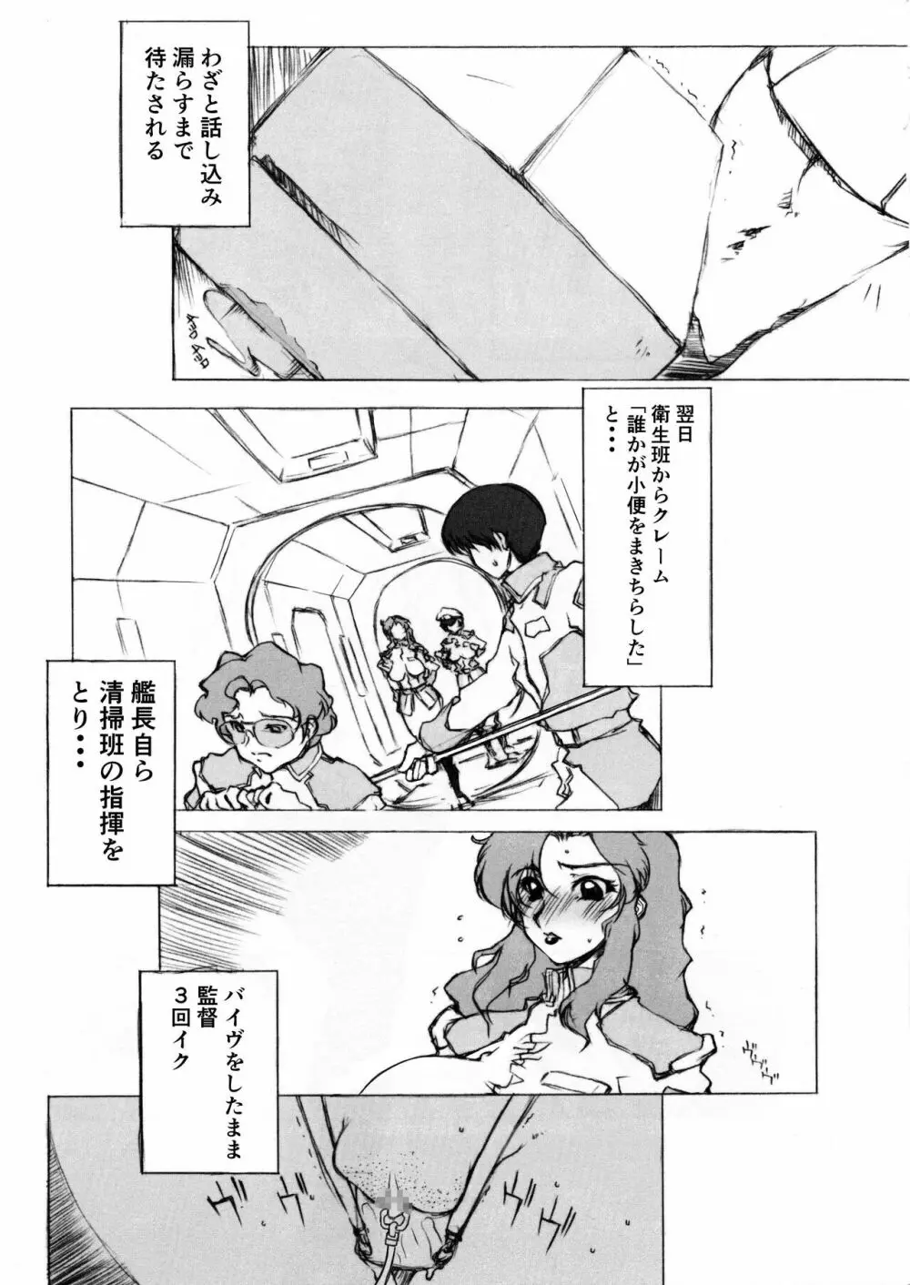 マリュー艦長放尿日記 1.5話 - page7