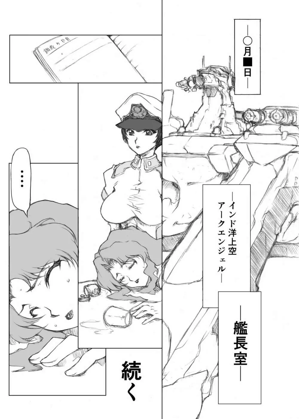 マリュー艦長放尿日記 1.5話 - page8