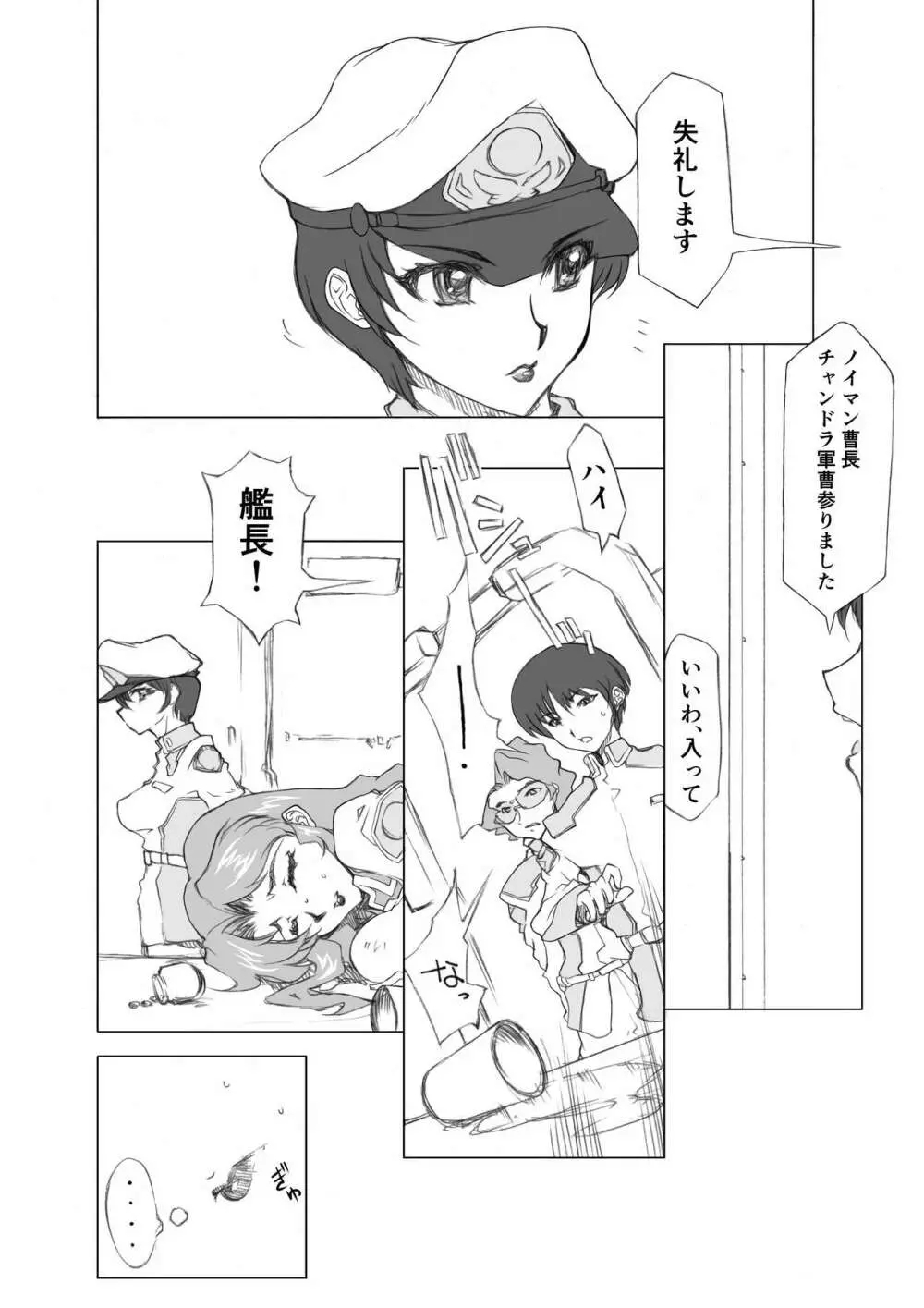 マリュー艦長放尿日記 ２話 - page1