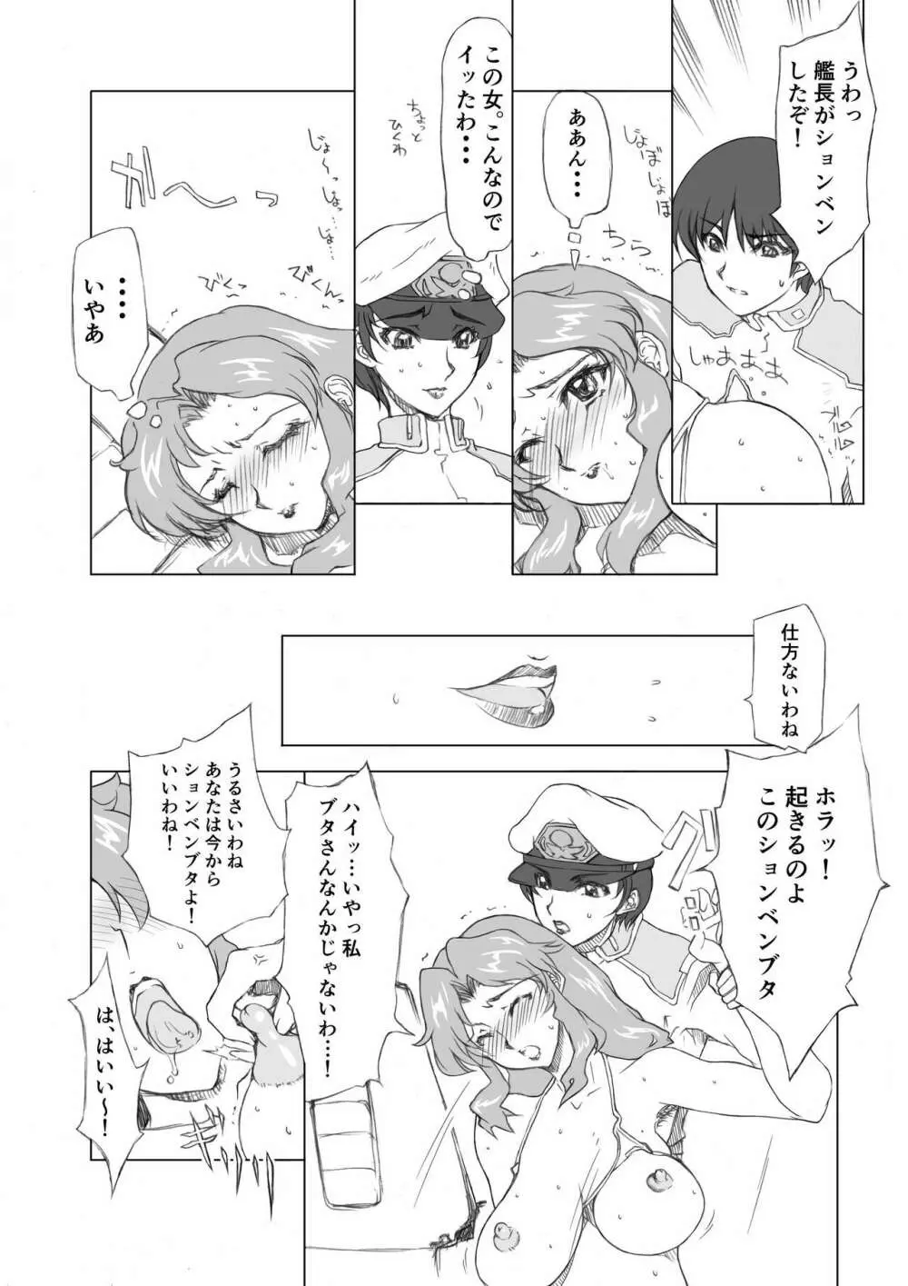 マリュー艦長放尿日記 ２話 - page11