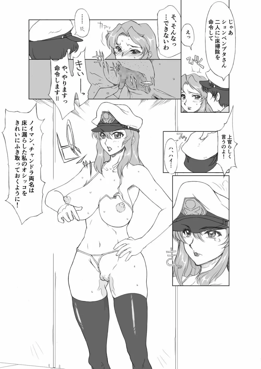 マリュー艦長放尿日記 ２話 - page12