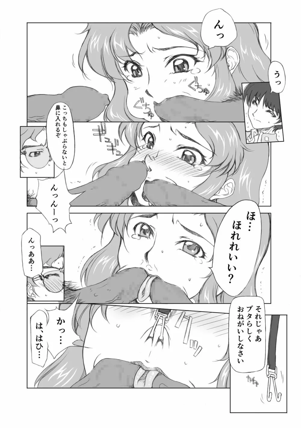 マリュー艦長放尿日記 ２話 - page14