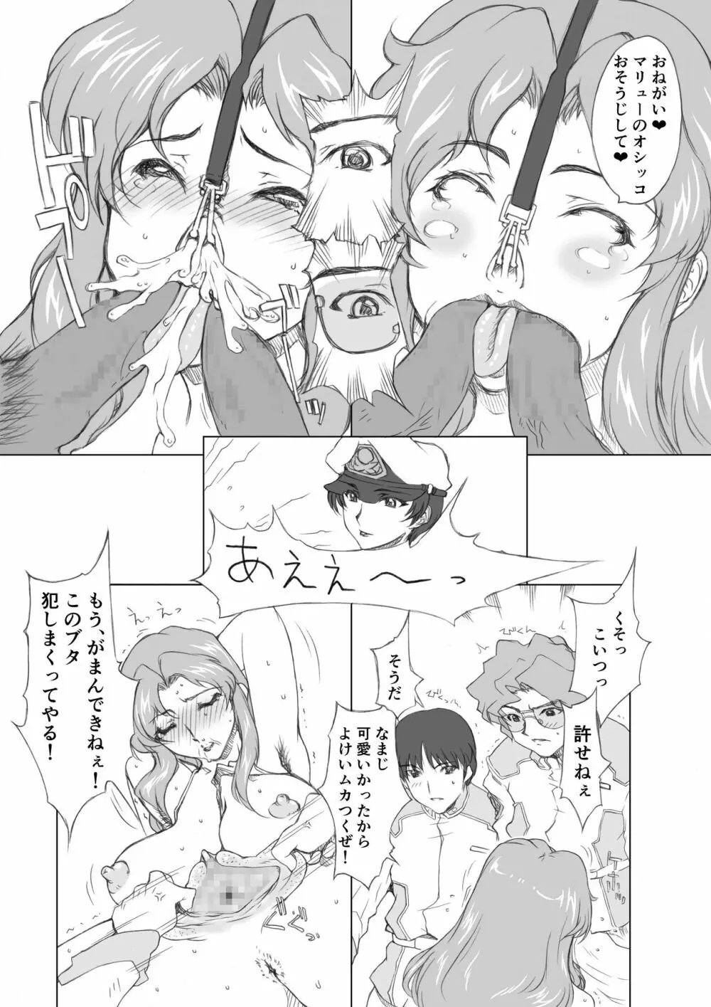 マリュー艦長放尿日記 ２話 - page15