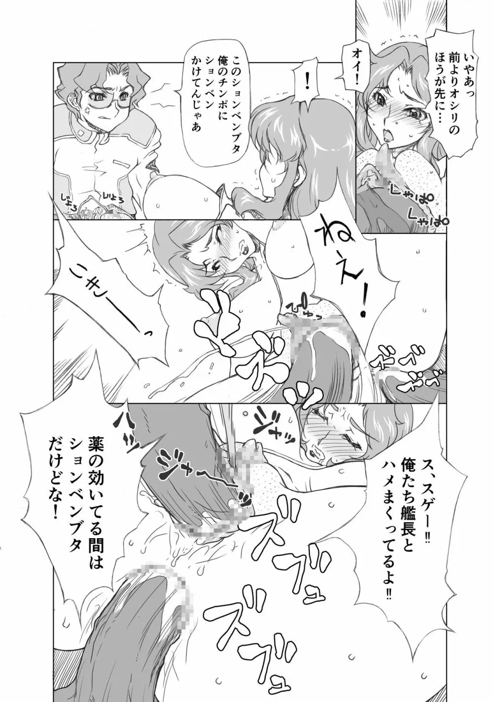 マリュー艦長放尿日記 ２話 - page17