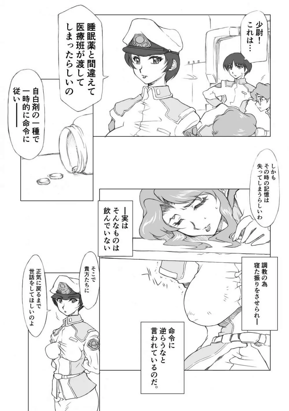 マリュー艦長放尿日記 ２話 - page2