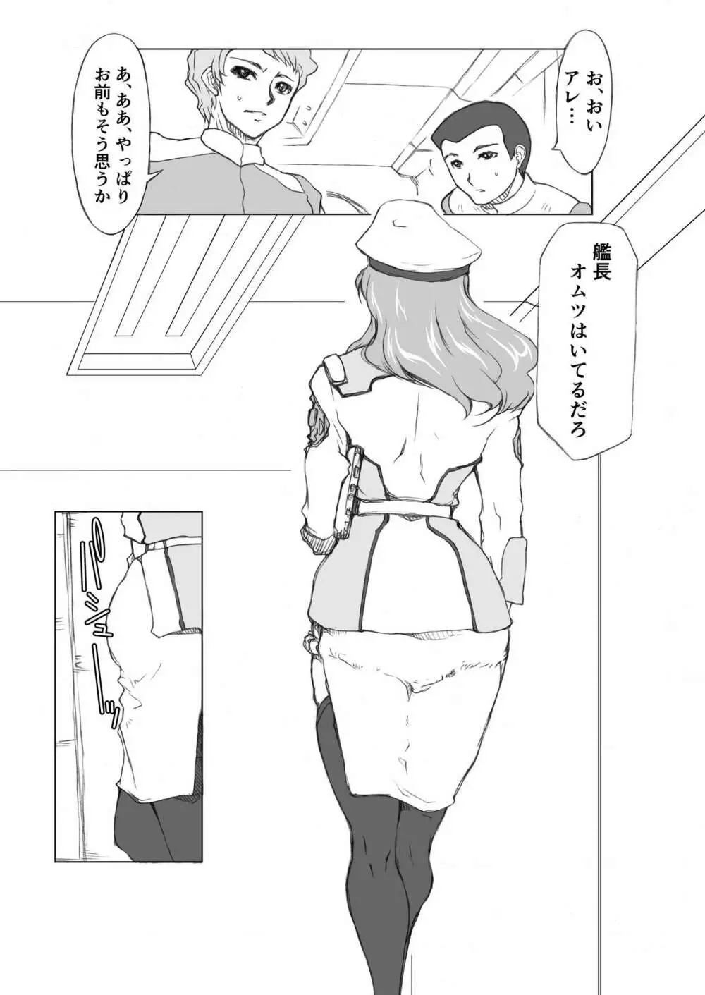 マリュー艦長放尿日記 ２話 - page24