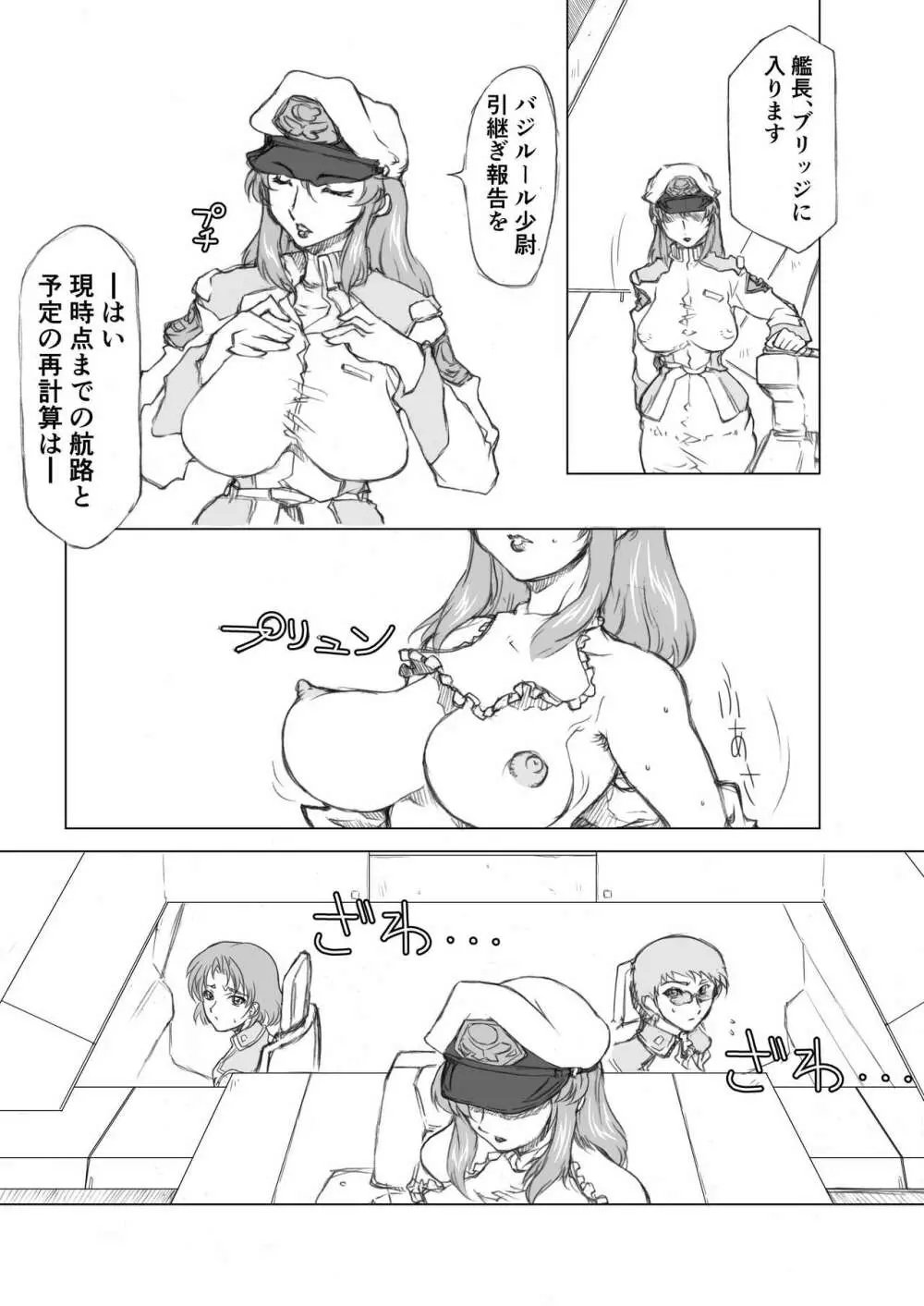 マリュー艦長放尿日記 ２話 - page25