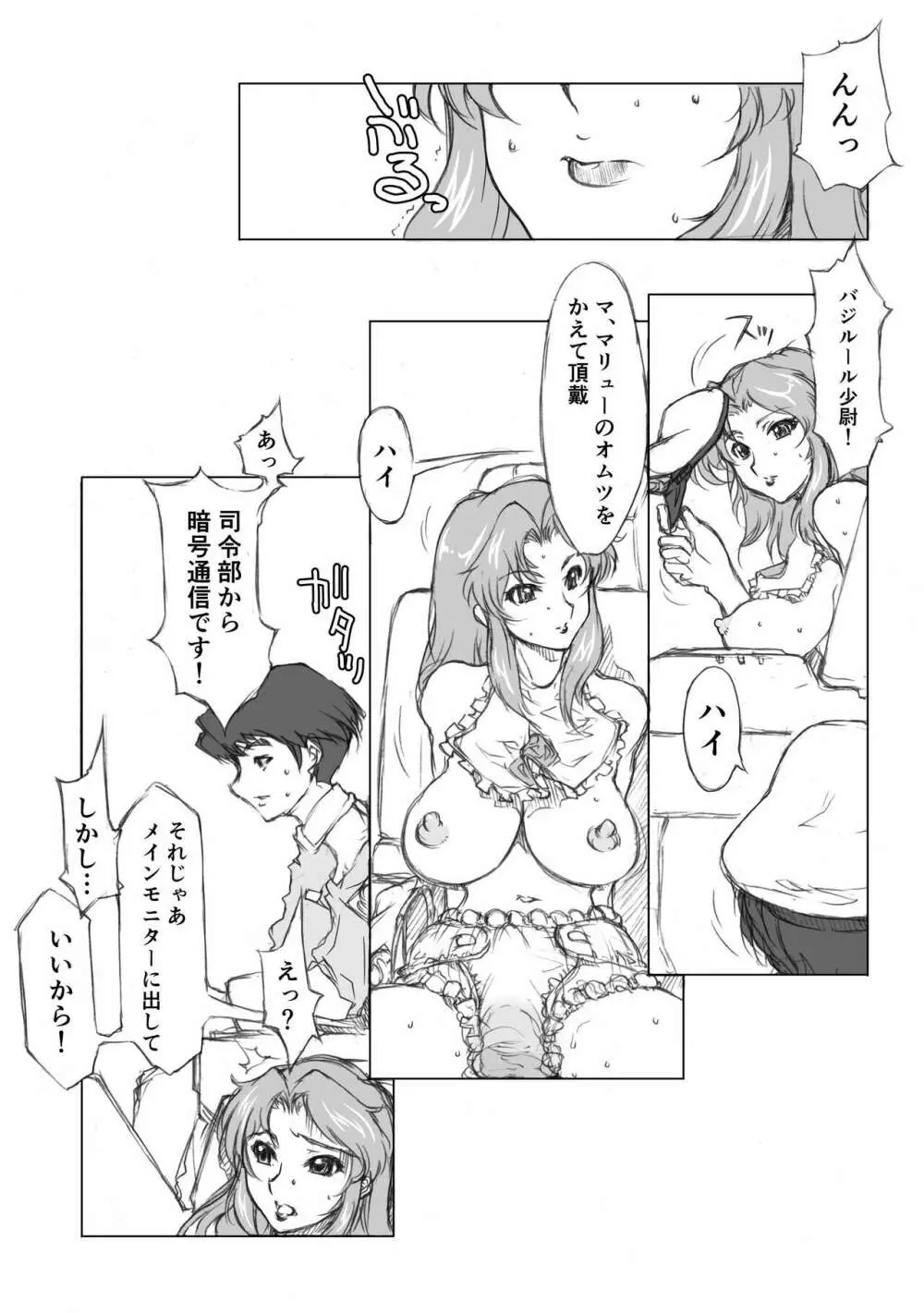 マリュー艦長放尿日記 ２話 - page27