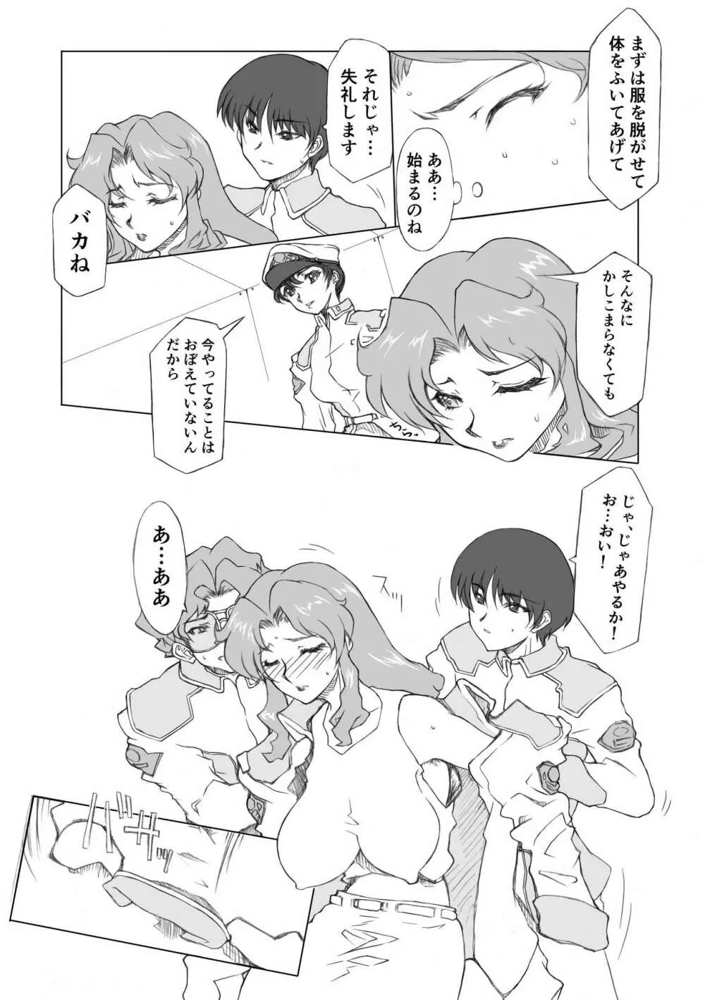 マリュー艦長放尿日記 ２話 - page3