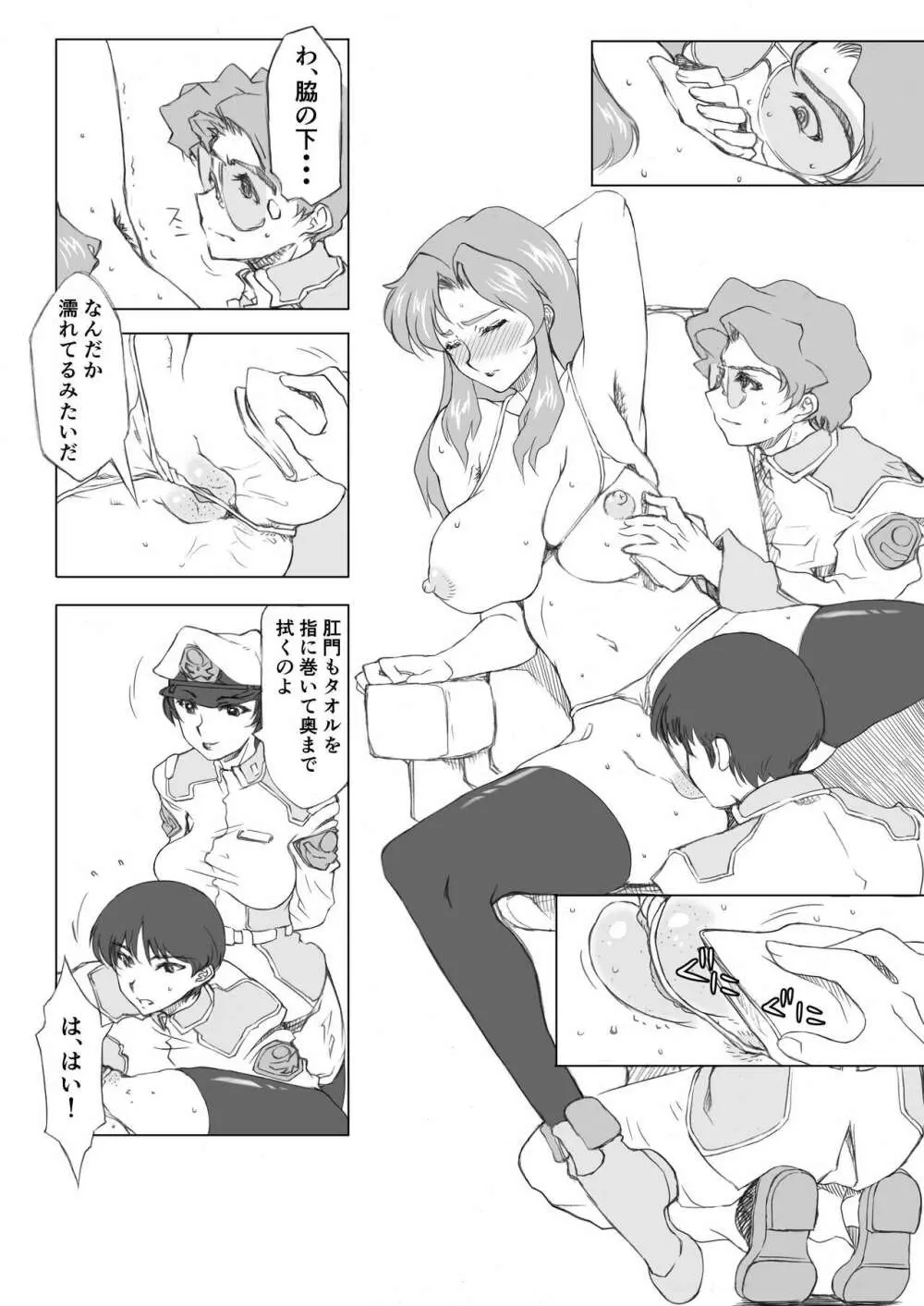 マリュー艦長放尿日記 ２話 - page7