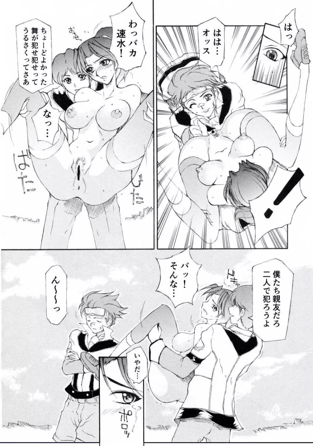 速水と舞は奴隷関係になりました - page11