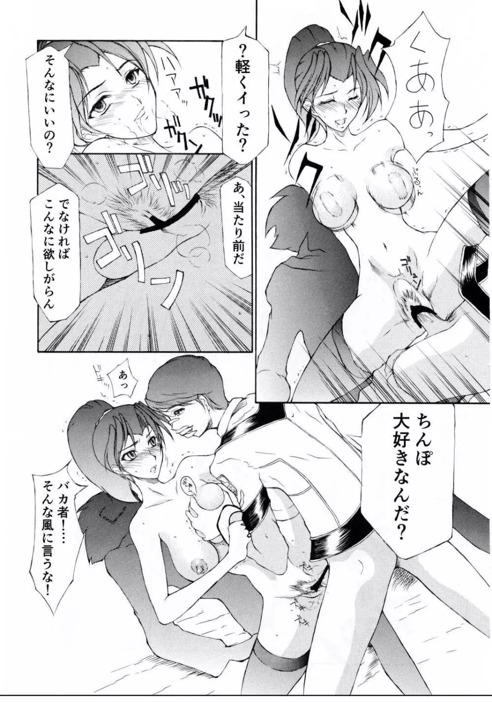 速水と舞は奴隷関係になりました - page18