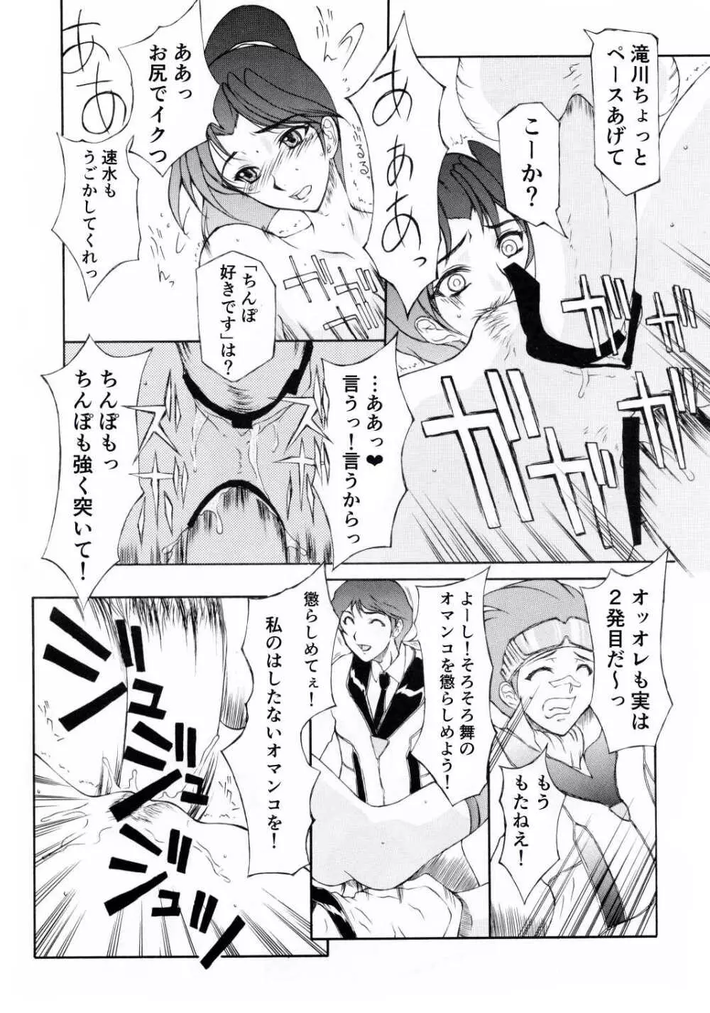 速水と舞は奴隷関係になりました - page19