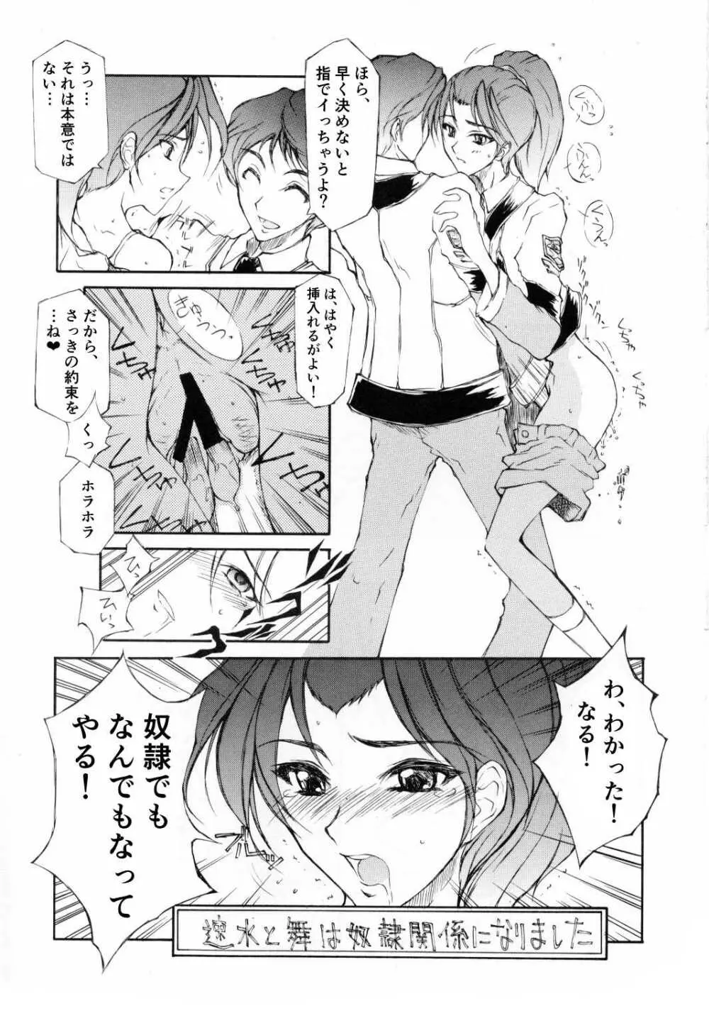 速水と舞は奴隷関係になりました - page2