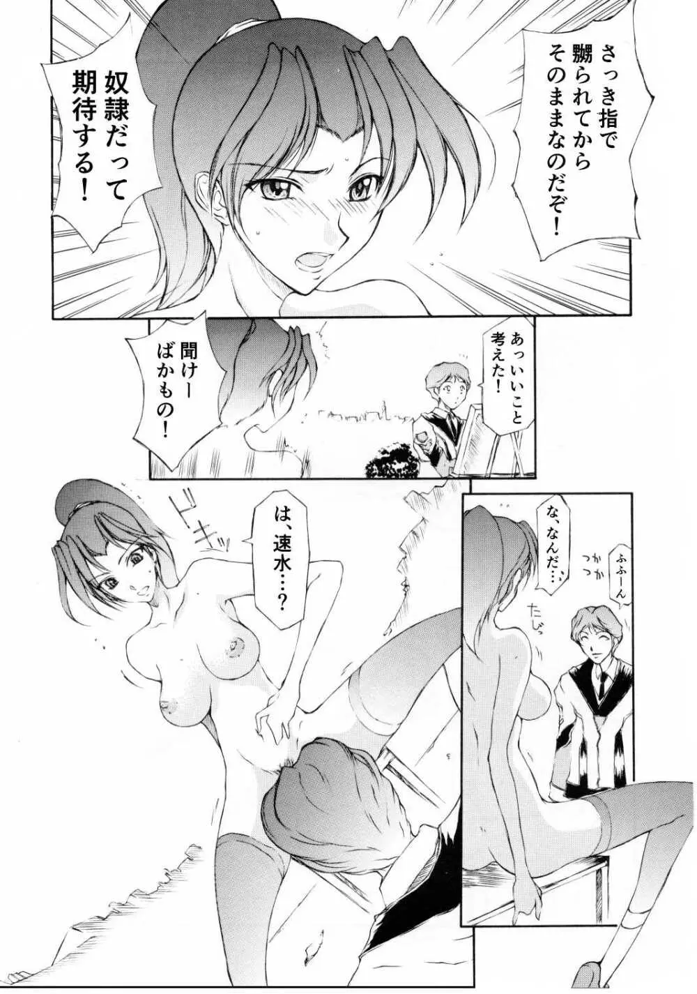 速水と舞は奴隷関係になりました - page6