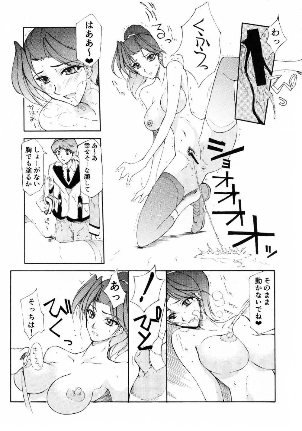 速水と舞は奴隷関係になりました - page8