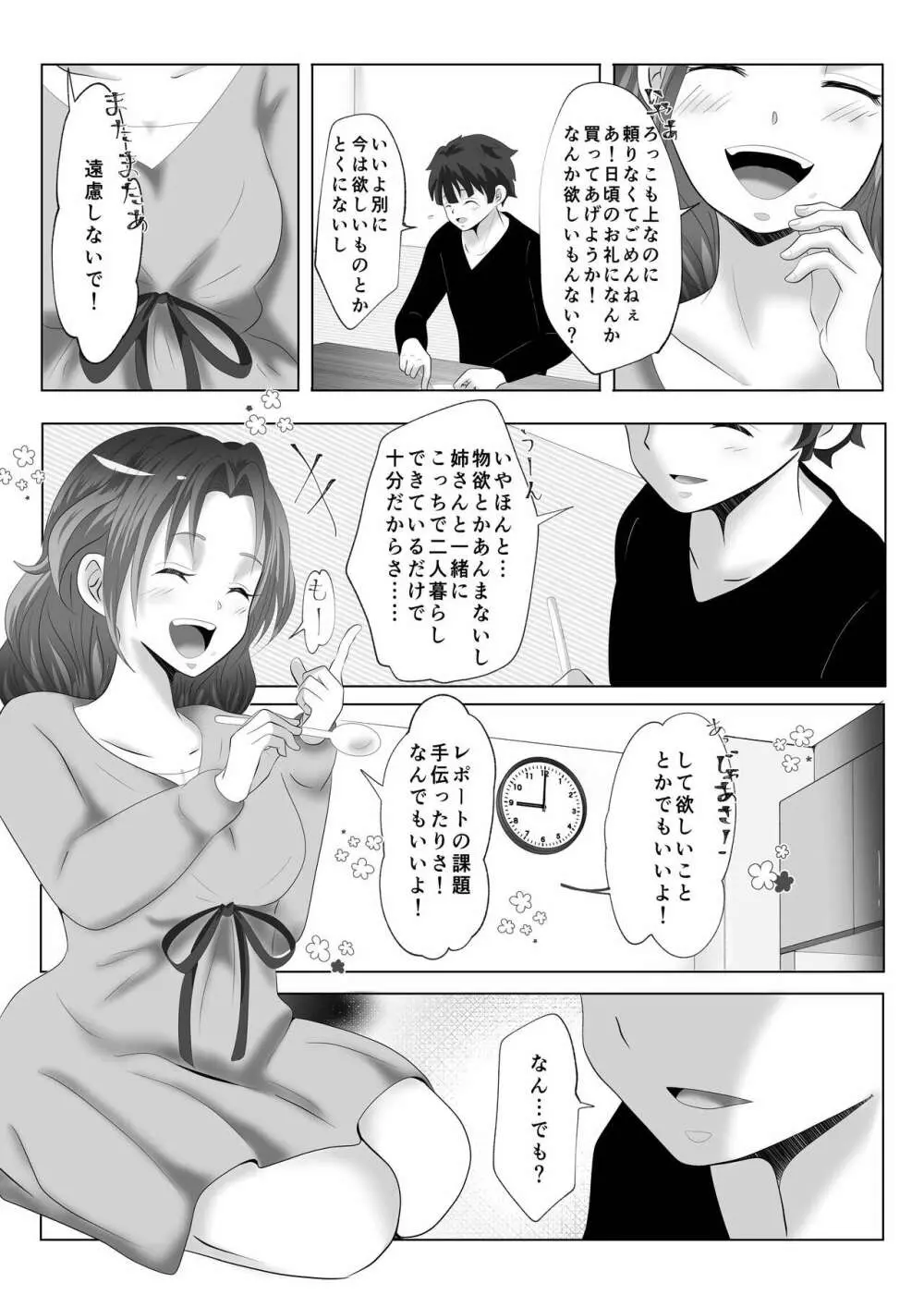 あねずき - page5