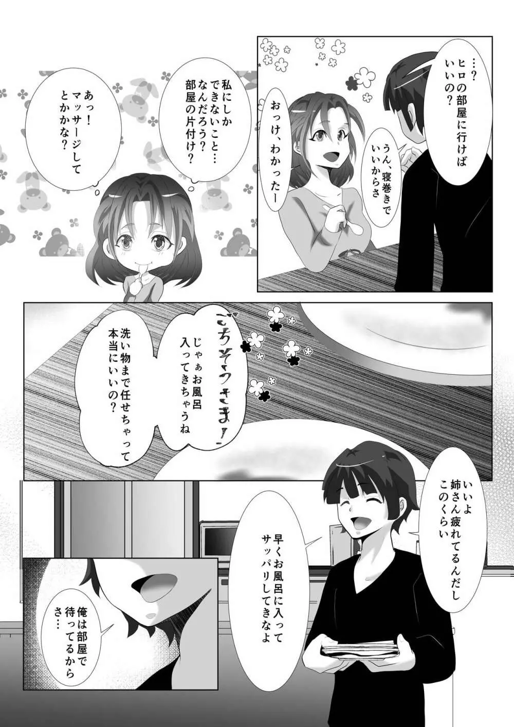 あねずき - page7